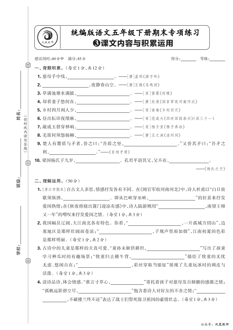 2025春下册五年级语文人教版　期末专项卷凤凰教师版·课文内容与积累运用_正文